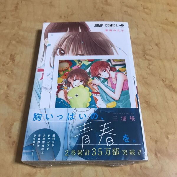 アオのハコ 2巻 初版 TSUTAYA特典 ポストカード インスタントカメラ風 イラストカード 鹿野千夏 三浦糀 蝶野雛 グッズ