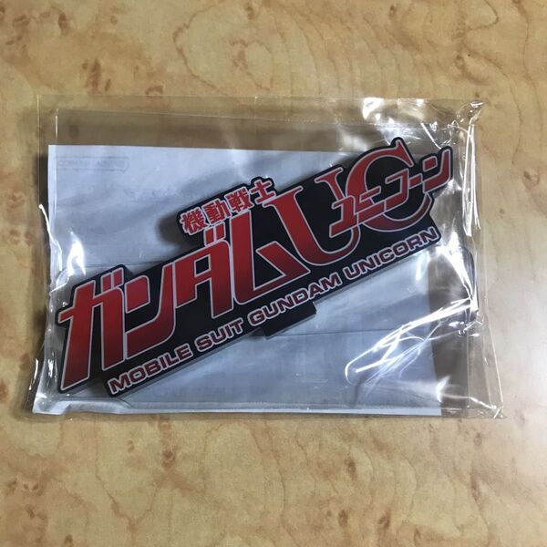 新品未開封 アクリルロゴディスプレイEX 機動戦士ガンダムUC ガンダムユニコーン MG ユニコーン グッズ アクスタ