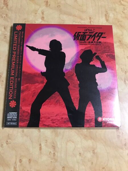 新品未開封 非売品 ぱちんこ パチンコ 仮面ライダー CD ショッカー全滅大作戦 サントラ サウンドトラック 昭和ライダー主題歌