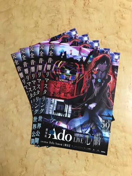 映画 Ado SPECIAL LIVE 心臓 5枚 国立競技場 グッズ 劇場版ちらし 映画チラシ フライヤー