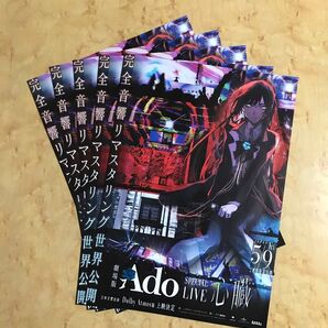 映画 Ado SPECIAL LIVE 心臓 5枚 国立競技場 グッズ 劇場版ちらし 映画チラシ フライヤー