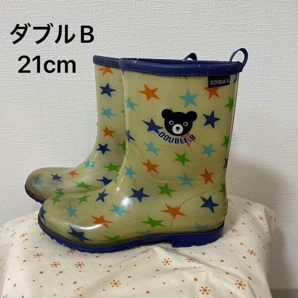 ミキハウス ダブルB 長靴 ☆ 21cm 星柄
