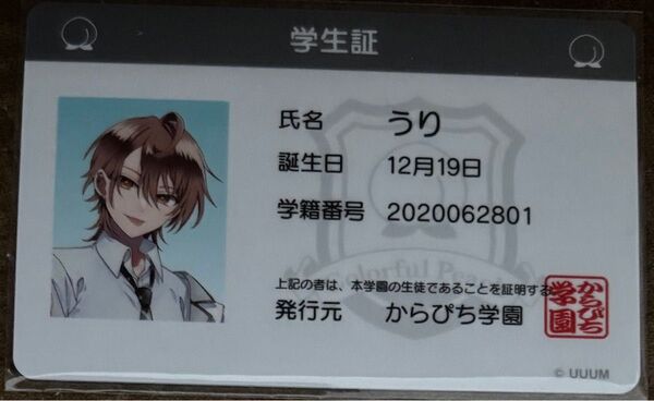 カラフルピーチ からぴち パラぴち うり 学生証