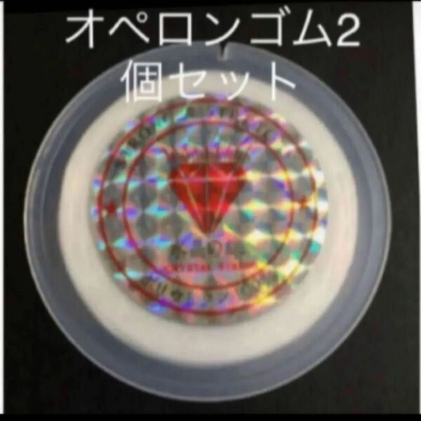 オペロンゴム(伸縮性ゴム紐)2個セット