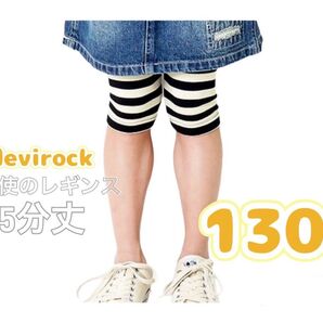 未使用 タグ付き devirock 天使のレギンス 5分丈 スパッツ 130cm