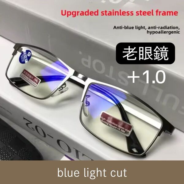 老眼鏡 +1.0 スクエア メタル 軽量 シルバー ブルーライトカット 細フレーム ビジネス クラシカル おしゃれ シニアグラス