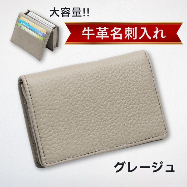 名刺入れ 名刺ケース 牛革 本革 カードケース レザー メンズ レディース 高級 プレゼント 就職祝い 入学祝い ベージュ 大容量