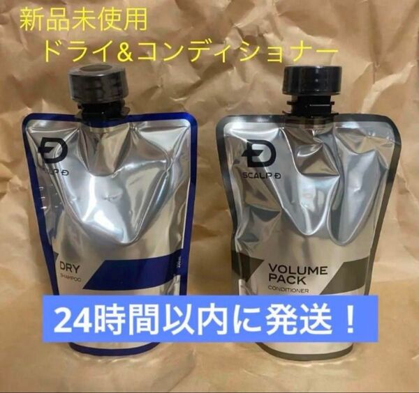 【新品未使用】スカルプDシャンプー ドライ&コンディショナー 詰め替え用セット