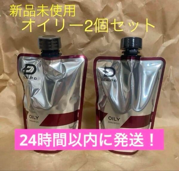 【数量限定】スカルプDシャンプー オイリー 詰め替え用2個セット