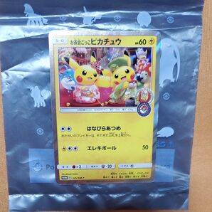 ポケモンカード お茶会ごっこピカチュウ 325/SM-P プロモ