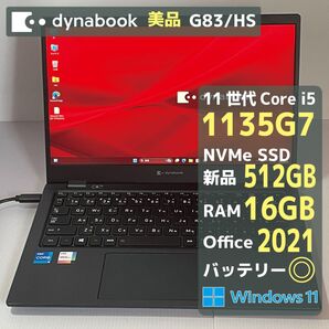 Dynabook G83HR i5 1135G7 RAM16GB 新品SSD512GB Office2021 バッテリー◎ 美品