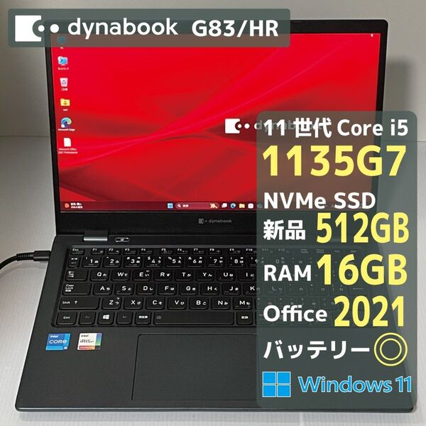 Dynabook G83HR core i5 1135G7 RAM16GB 新品SSD512GB Office2021 バッテリ◎
