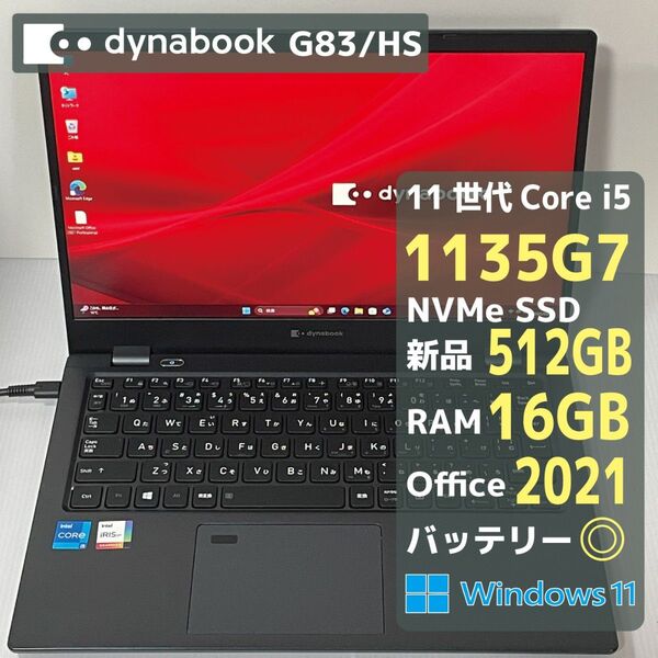 Dynabook G83HS core i5 1135G7 RAM16GB 新品SSD512GB Office2021 バッテリ◎