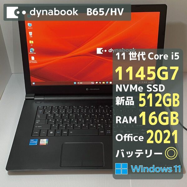 Dynabook B65HV i5 1145G7 RAM16GB 新品SSD512GB Office2021 DVDマルチ 顔認証