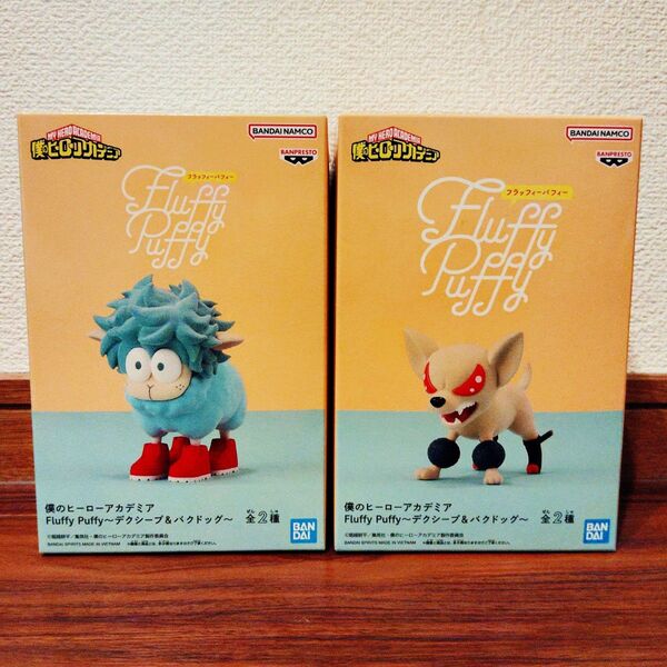 僕のヒーローアカデミア ヒロアカ fluffy puffy フィギュア デクシープ バクドッグ 2種セット