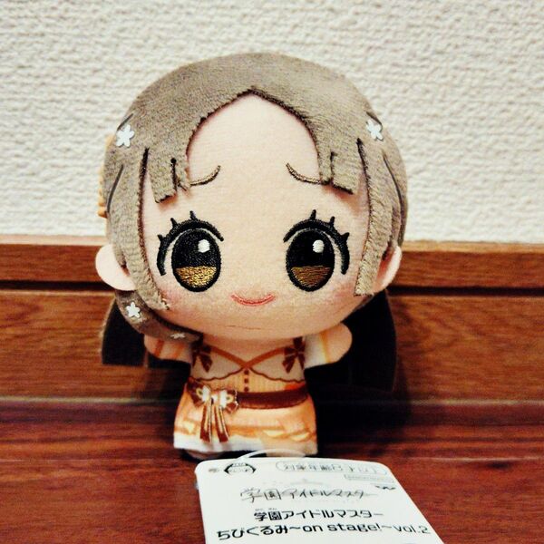 学園アイドルマスター ちびぐるみ on stage vol.2 倉本千奈 ぬいぐるみ マスコット