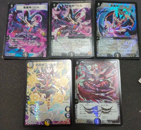 悪魔神バロム 3枚 悪魔神王バルカディアス 1枚 悪魔神バロムロッソ 1枚 旧枠 デュエルマスターズ
