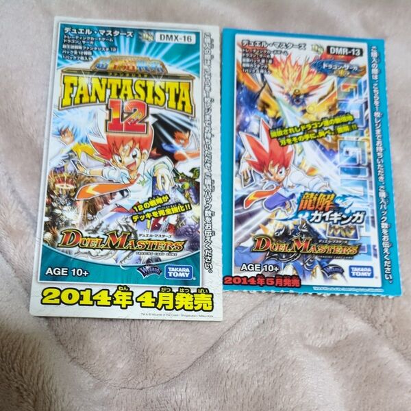 超王道戦略Fantasista12 龍解ガイギンガ 柄 商品札 2枚 デュエルマスターズ デュエマ 箱買い品