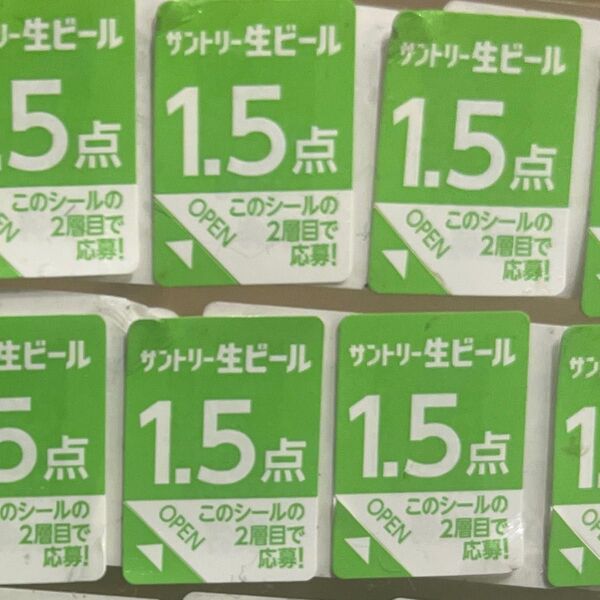 サントリー 生ビール 絶対もらえるMYサン生ジョッキ キャンペーン 応募シール 48点