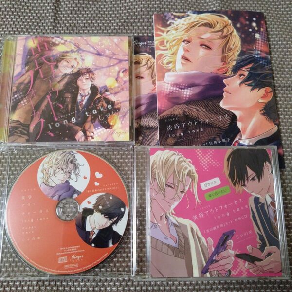 黄昏アウトフォーカス long take じゃのめ CD アニメイト