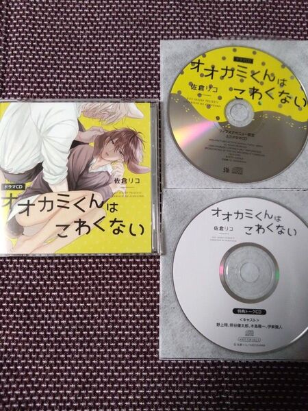 オオカミくんはこわくない 佐倉リコ CD