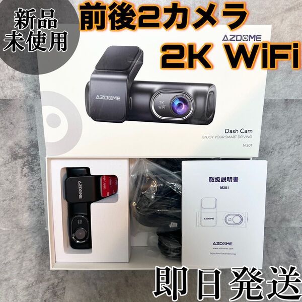 ◇即日発送◇ドライブレコーダー 前後カメラ 2K高画質 WiFi 64GB SDカード ドラレコ 日本語取扱説明2カメラ車内撮影