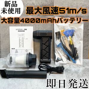 即日発送!エアダスター.小型ブロワー コードレス ブラシレスモーター 電動エアーダスター小型掃除機 キャンプ アウトドア 空気入れ