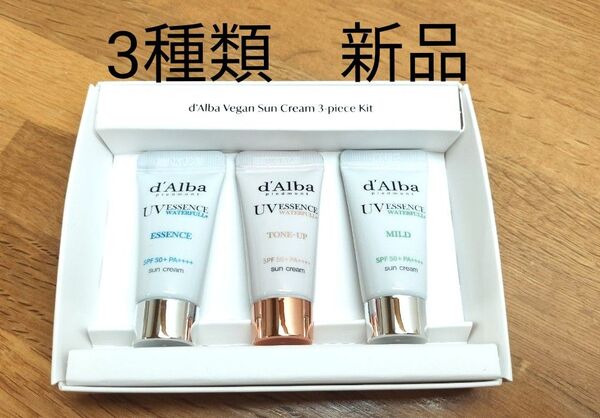 ダルバ マイルドサンクリーム、トーンアップサンクリーム、エッセンスサンクリーム 3種類 新品