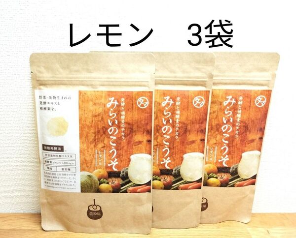 【3袋】タマチャンショップ 美粉屋 みらいのこうそ レモン味