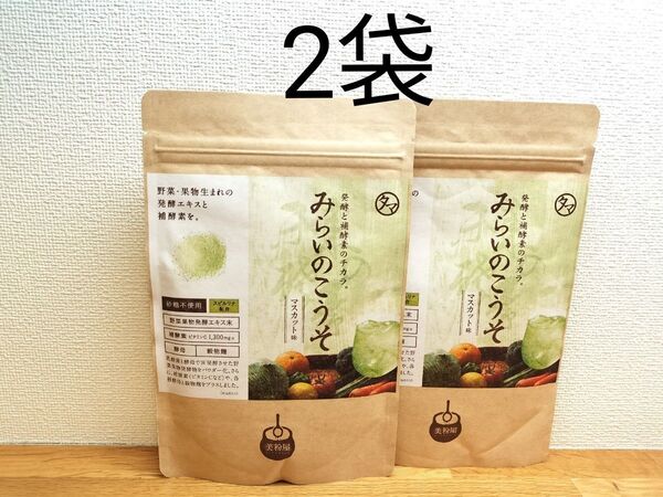 【2袋】タマチャンショップ 美粉屋 みらいのこうそ マスカット味