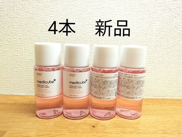 【4本】medicube メディキューブ PDRNピンクトナー 50ml 新品未開封