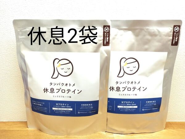 【2袋】タマチャンショップ タンパクオトメ プロテイン 休息プロテイン ミックスフルーツ味