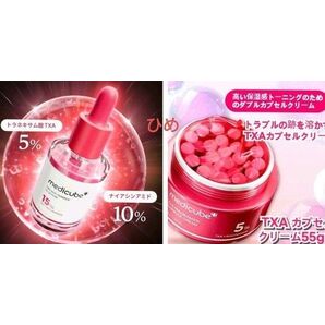 メディキューブ TXAナイアシンアミド15 セラム、TXAナイアシンアミドカプセルクリーム 55g