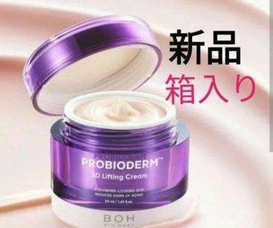 バイオヒールボ プロバイオダーム3Dリフティングクリーム 50ml 箱入り 新品