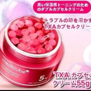 medicube メディキューブ TXA ナイアシンアミド カプセルクリーム 新品未開封
