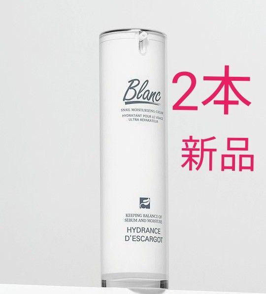 【2本】BLANC ブラン ニキビ跡クリーム かたつむりクリーム 60ml