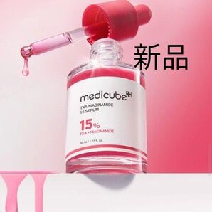 メディキューブ TXA ナイアシンアミド 15 セラム トラネキサム酸 新品未開封