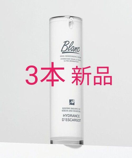 【3本】Blanc ブラン マジックシカクリーム 60ml カタツムリクリーム 新品未使用 ニキビ跡 ニキビケア