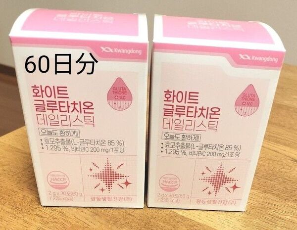 【60日分】KWANGDONG クァンドン ホワイトグルタチオン 30包×2箱