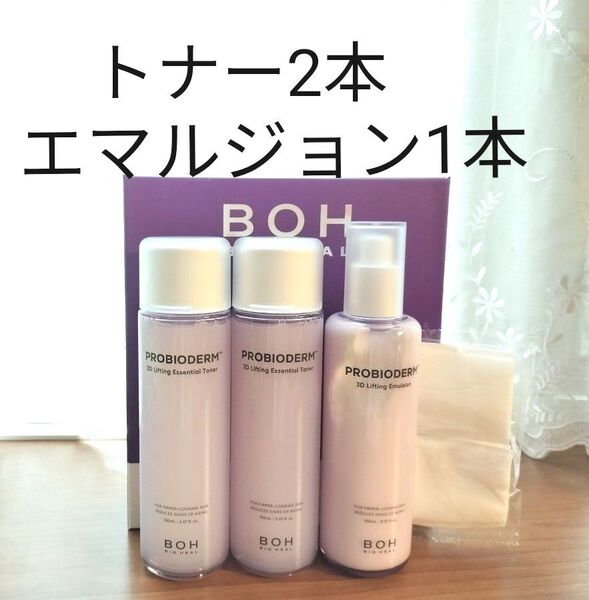 BIO HEAL BOH バイオヒールボ 3Dリフティングエッセンシャルトナー2本、3Dリフティングエマルジョン1本