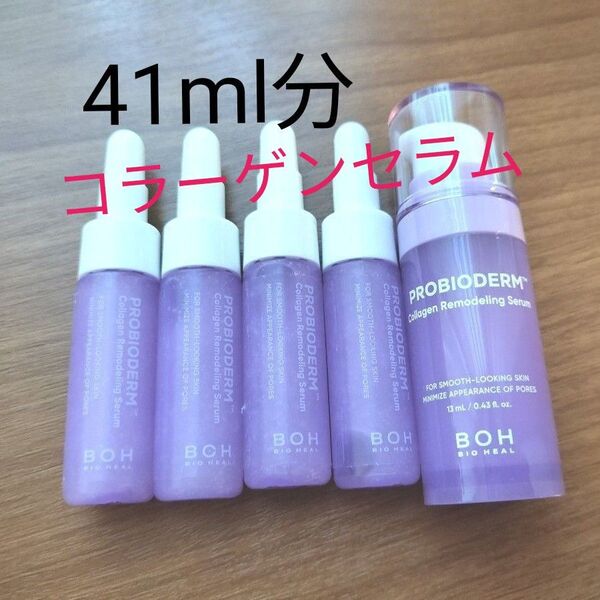 【41ml分】バイオヒールボ プロバイオダーム コラーゲン リモデリング セラム