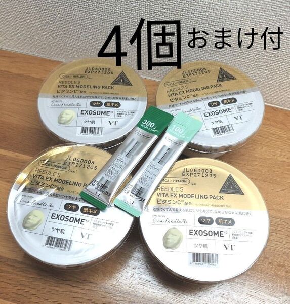 【4個】VT リードルショット ビタ EX モデリングパック ビタエクソソームモデリングマスク おまけ付