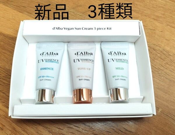 ダルバ マイルドサンクリーム、トーンアップサンクリーム、エッセンスサンクリーム 3種類 新品