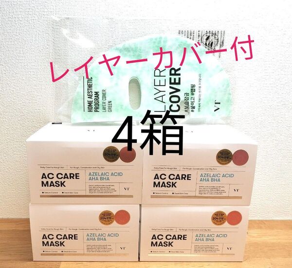 【4箱】VT ブイティー ACケアマスク アゼライン酸 レイヤーカバー付