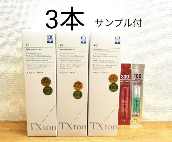 【3本】VT ブイティー TXトーニングトナー 200ml 化粧水 サンプル付