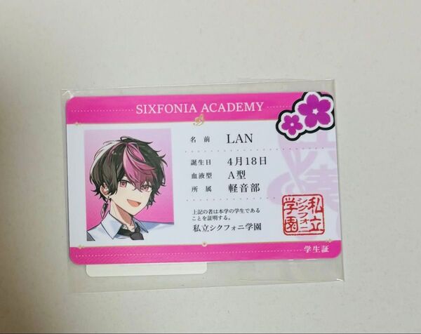 シクフォニ 学生証 LAN