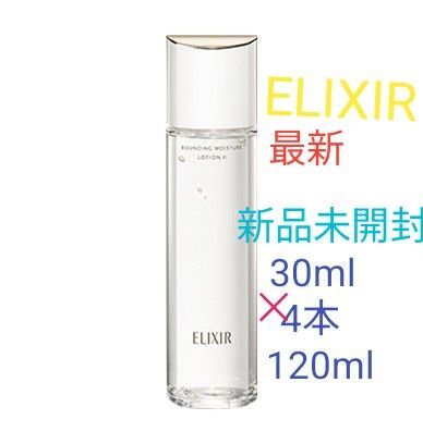 エリクシール リフトモイストローションSPⅡ 30ml 4本 新品未開封 化粧水 しっとり