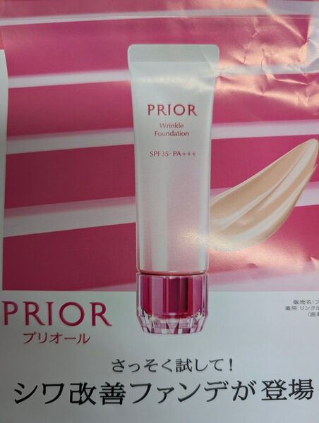 プリオール 薬用 リンクル美コルセットファンデーション 2色 サンプル5個