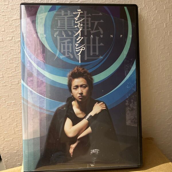 舞台 転世薫風 DVD