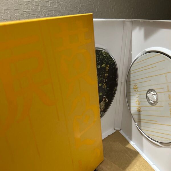 黄色い涙 DVD 初回限定盤 特典ディスク付き